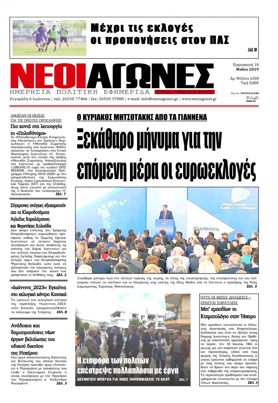Πρωτοσέλιδο Εφημερίδας - ΝΕΟΙ ΑΓΩΝΕΣ ΗΠΕΙΡΟΥ - 2019-05-10