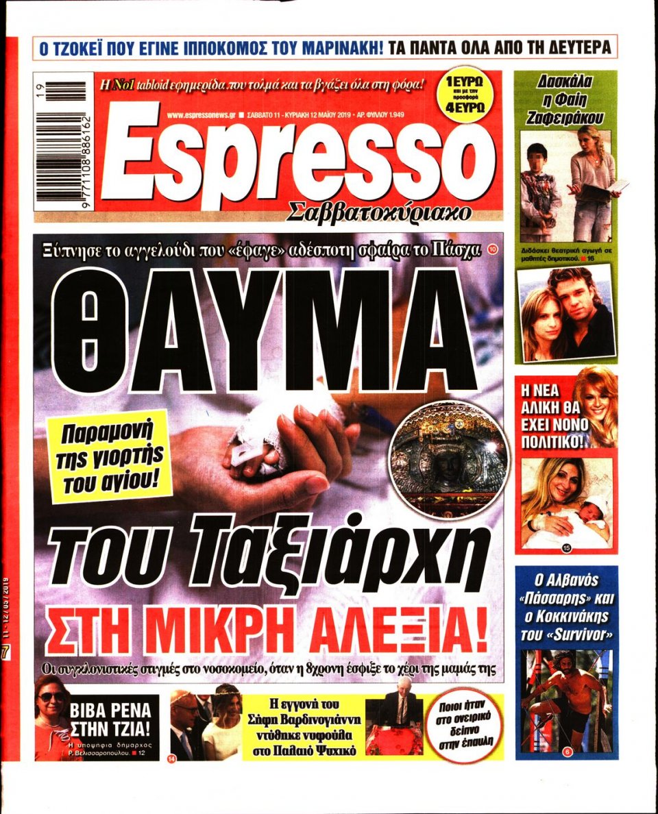 Πρωτοσέλιδο Εφημερίδας - Espresso - 2019-05-11