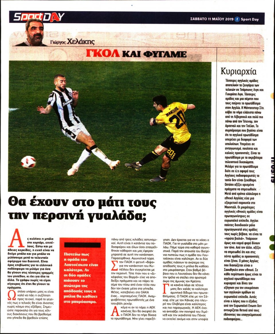 Οπισθόφυλλο Εφημερίδας - Sportday - 2019-05-11