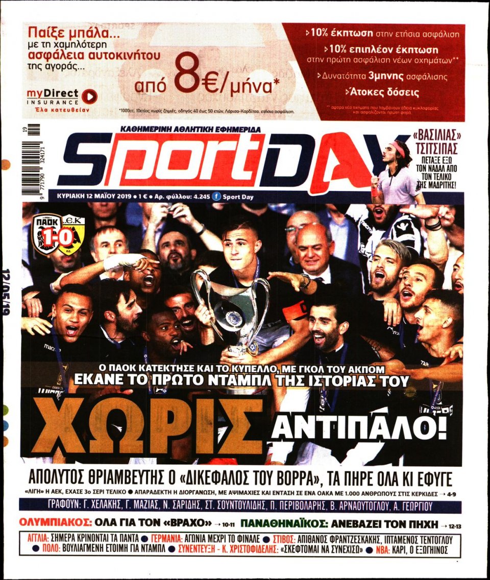 Πρωτοσέλιδο Εφημερίδας - Sportday - 2019-05-12