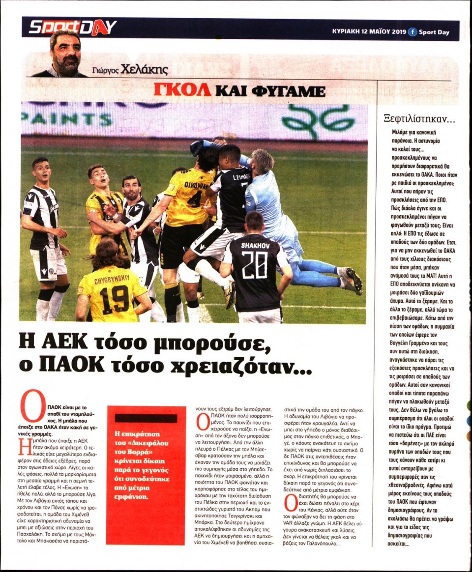 Οπισθόφυλλο Εφημερίδας - Sportday - 2019-05-12