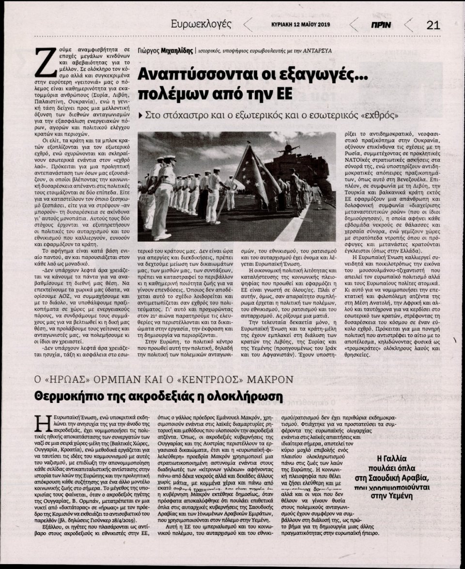 Οπισθόφυλλο Εφημερίδας - ΠΡΙΝ - 2019-05-12