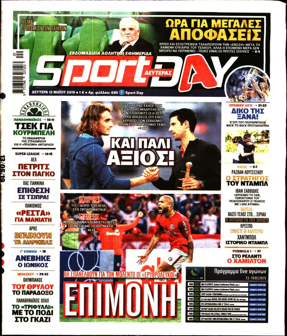 Πρωτοσέλιδο Εφημερίδας - Sportday - 2019-05-13