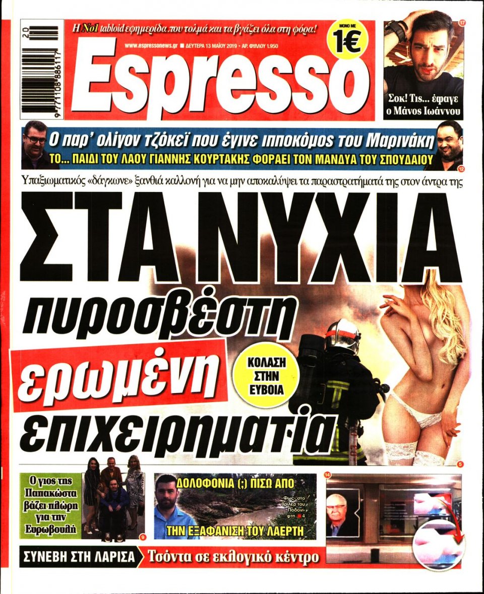 Πρωτοσέλιδο Εφημερίδας - Espresso - 2019-05-13