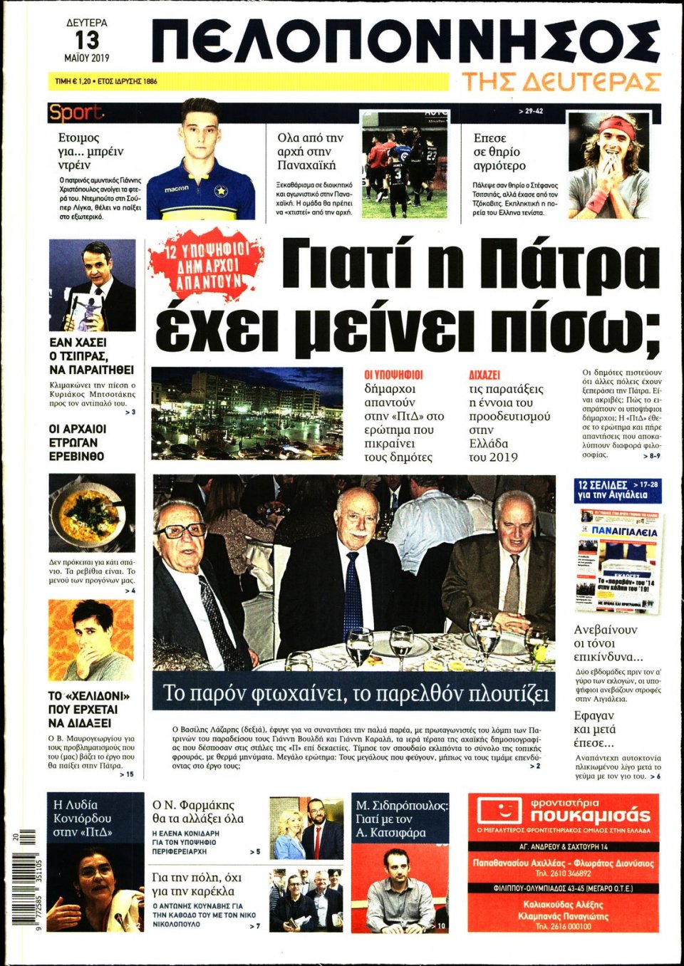 Πρωτοσέλιδο Εφημερίδας - ΠΕΛΟΠΟΝΝΗΣΟΣ - 2019-05-13