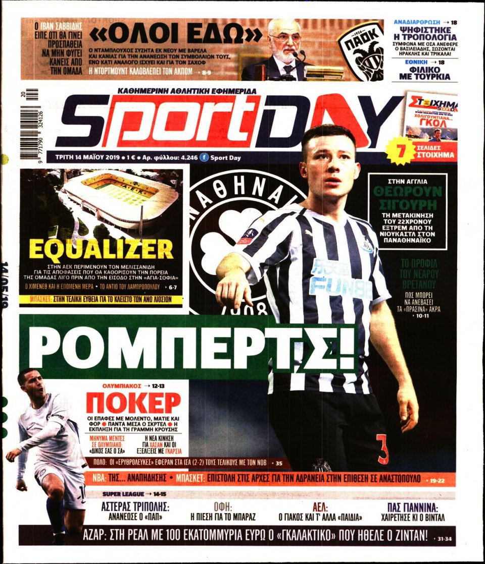 Πρωτοσέλιδο Εφημερίδας - Sportday - 2019-05-14