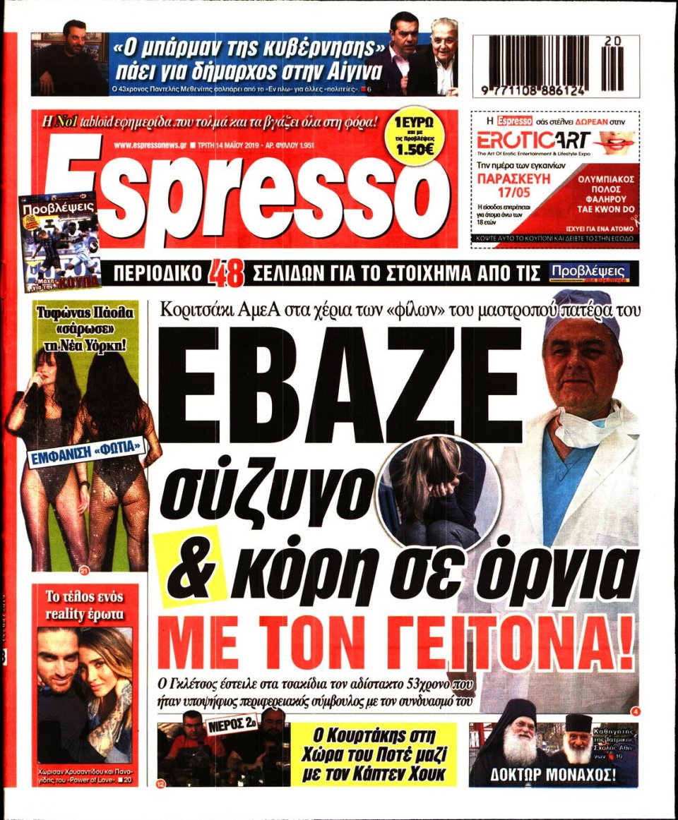 Πρωτοσέλιδο Εφημερίδας - Espresso - 2019-05-14