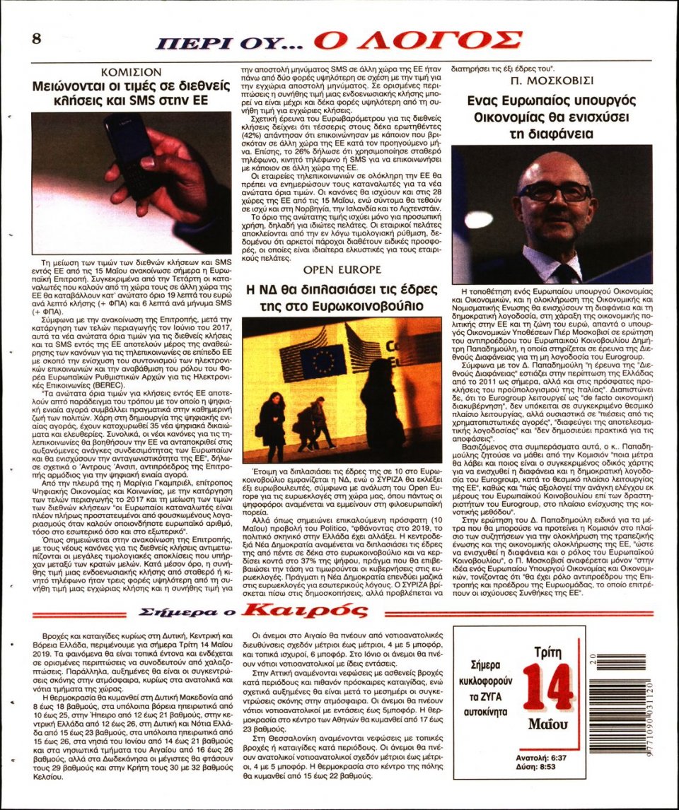 Οπισθόφυλλο Εφημερίδας - Λόγος - 2019-05-14