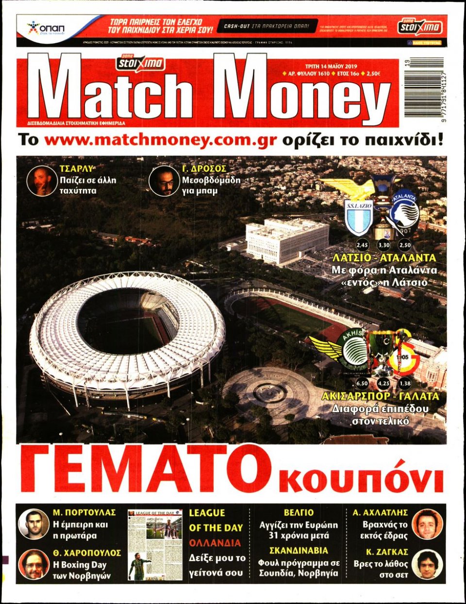 Πρωτοσέλιδο Εφημερίδας - Match Money - 2019-05-14