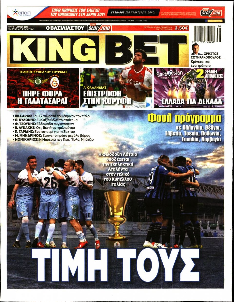 Πρωτοσέλιδο Εφημερίδας - King Bet - 2019-05-14