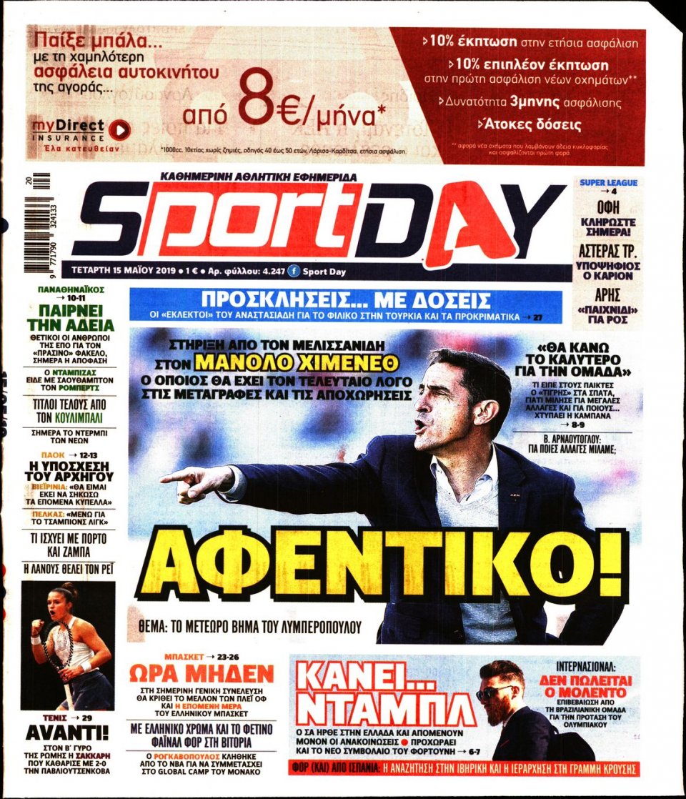 Πρωτοσέλιδο Εφημερίδας - Sportday - 2019-05-15