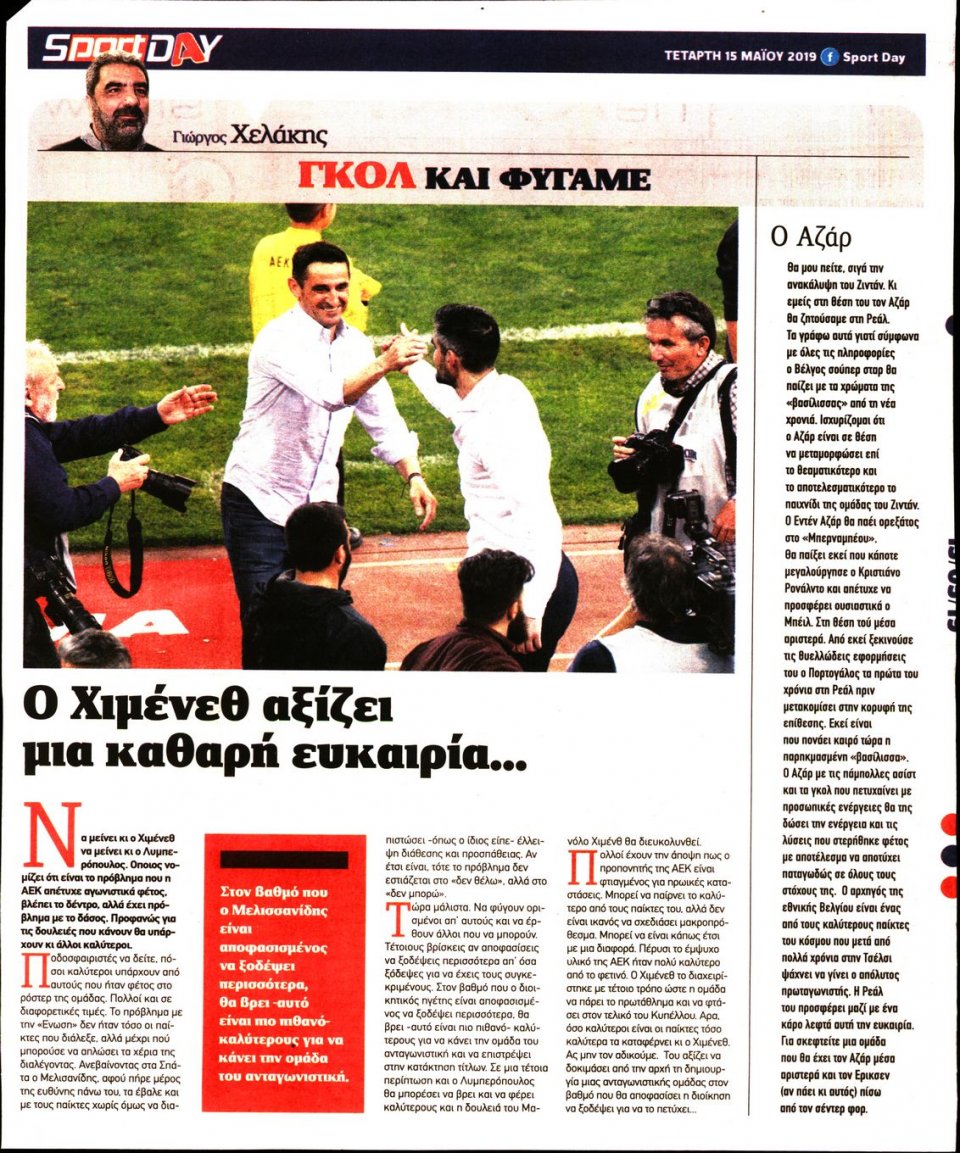 Οπισθόφυλλο Εφημερίδας - Sportday - 2019-05-15