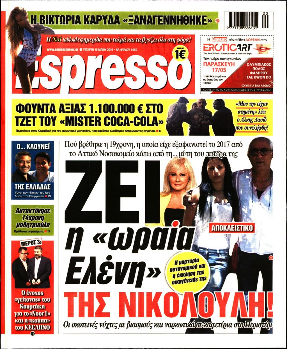 Πρωτοσέλιδο Εφημερίδας - Espresso - 2019-05-15
