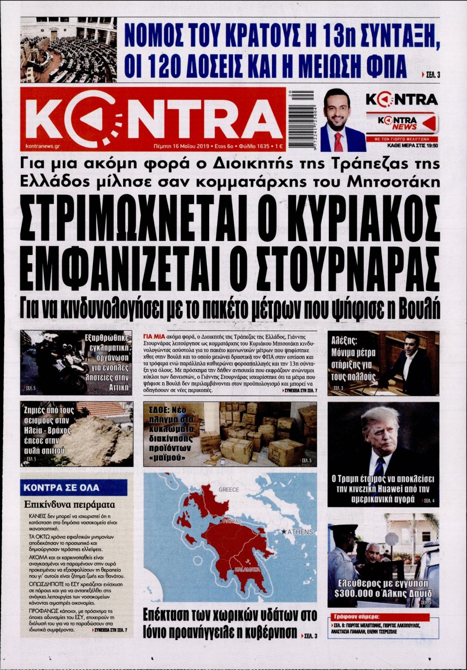 Πρωτοσέλιδο Εφημερίδας - KONTRA NEWS - 2019-05-16