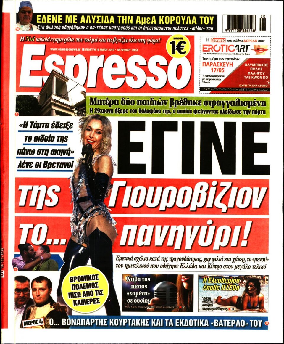 Πρωτοσέλιδο Εφημερίδας - Espresso - 2019-05-16