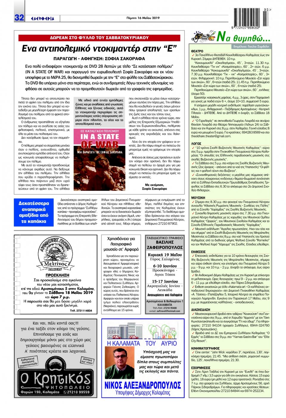 Οπισθόφυλλο Εφημερίδας - ΕΛΕΥΘΕΡΙΑ ΚΑΛΑΜΑΤΑΣ - 2019-05-16