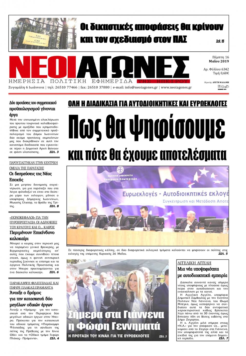 Πρωτοσέλιδο Εφημερίδας - ΝΕΟΙ ΑΓΩΝΕΣ ΗΠΕΙΡΟΥ - 2019-05-16