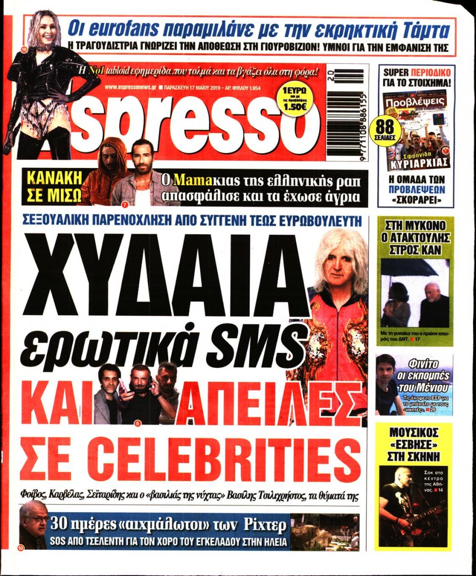 Πρωτοσέλιδο Εφημερίδας - Espresso - 2019-05-17