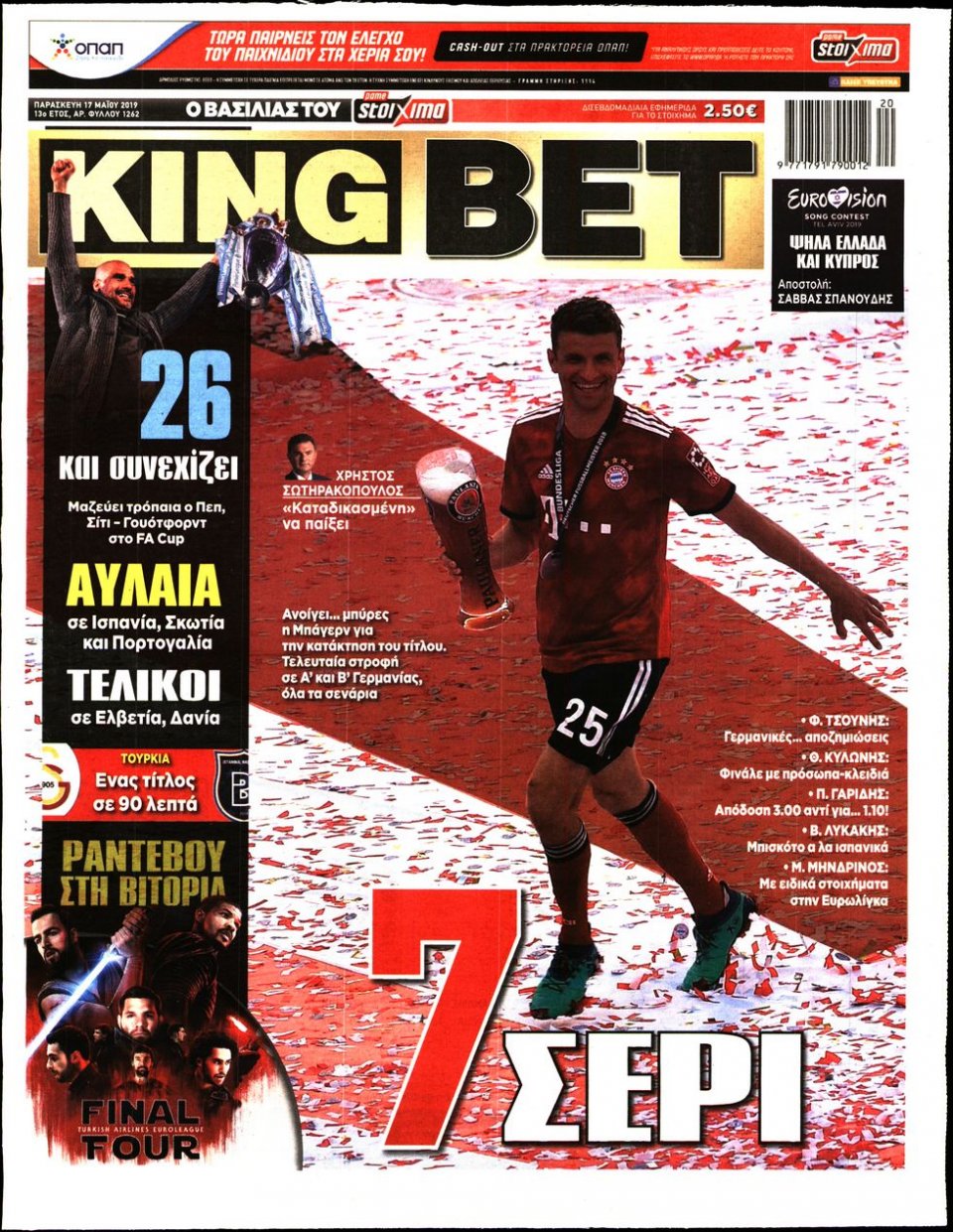 Πρωτοσέλιδο Εφημερίδας - King Bet - 2019-05-17
