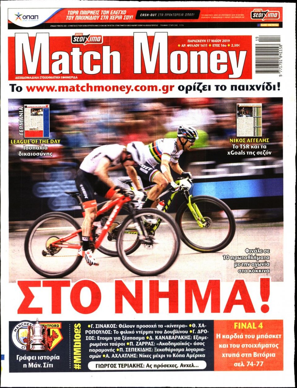 Πρωτοσέλιδο Εφημερίδας - Match Money - 2019-05-17