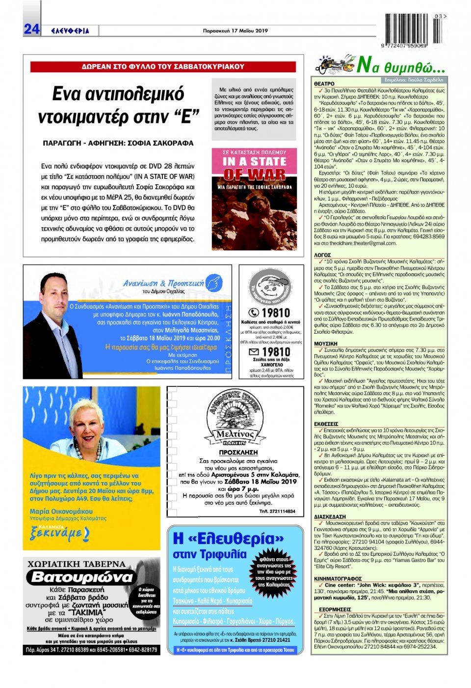 Οπισθόφυλλο Εφημερίδας - ΕΛΕΥΘΕΡΙΑ ΚΑΛΑΜΑΤΑΣ - 2019-05-17