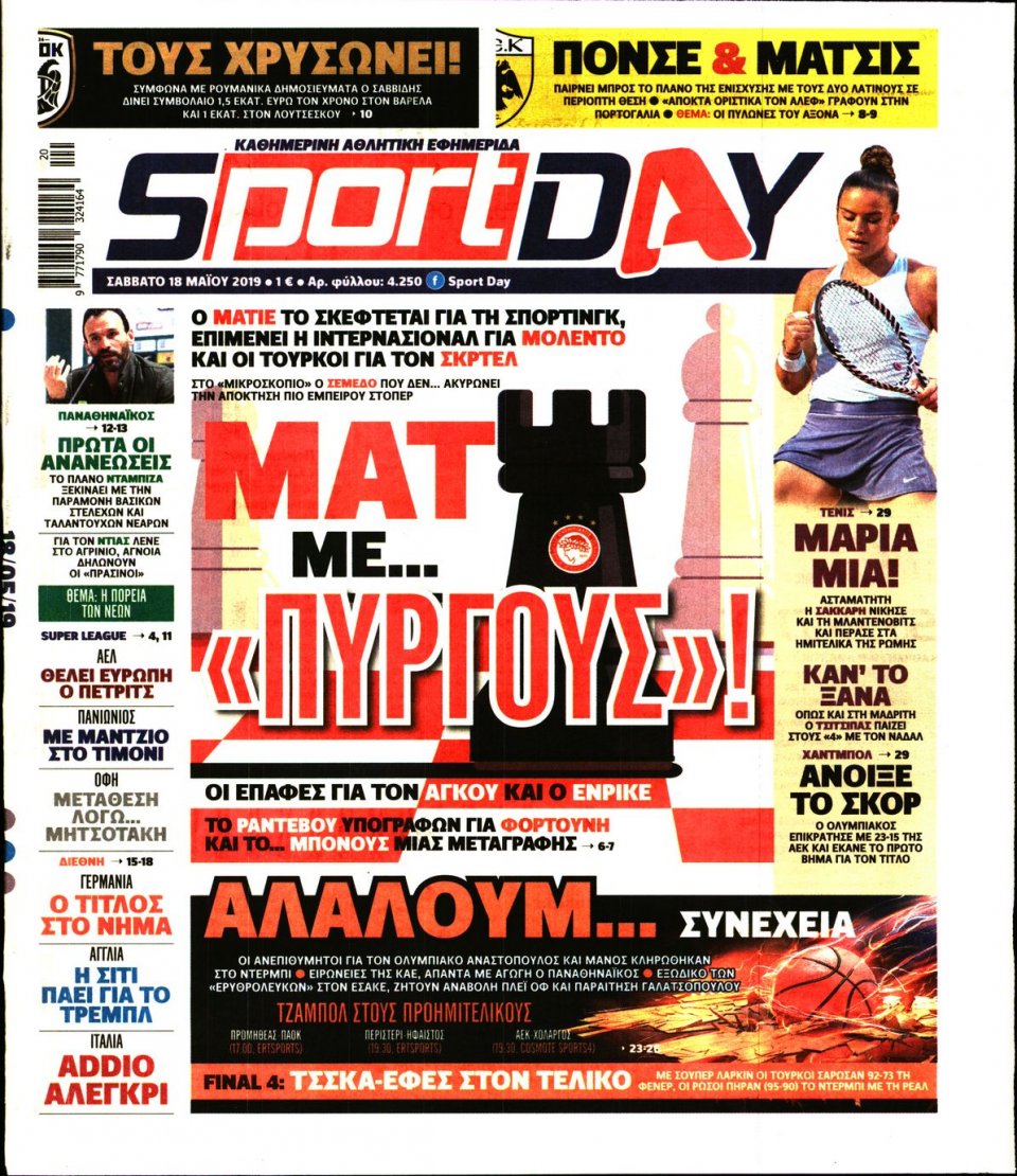 Πρωτοσέλιδο Εφημερίδας - Sportday - 2019-05-18