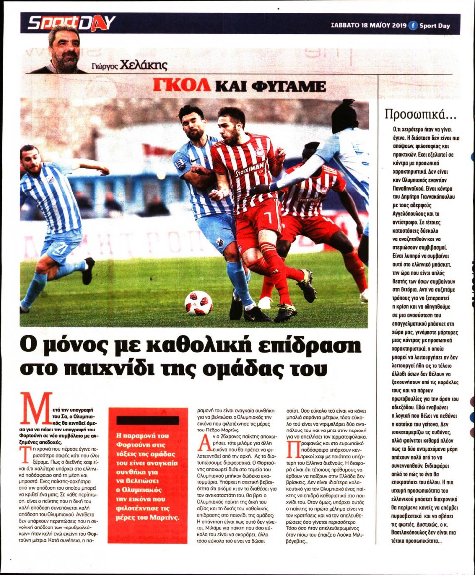 Οπισθόφυλλο Εφημερίδας - Sportday - 2019-05-18