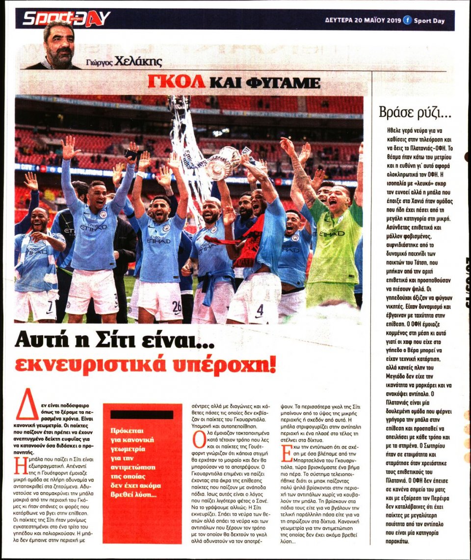 Οπισθόφυλλο Εφημερίδας - Sportday - 2019-05-20