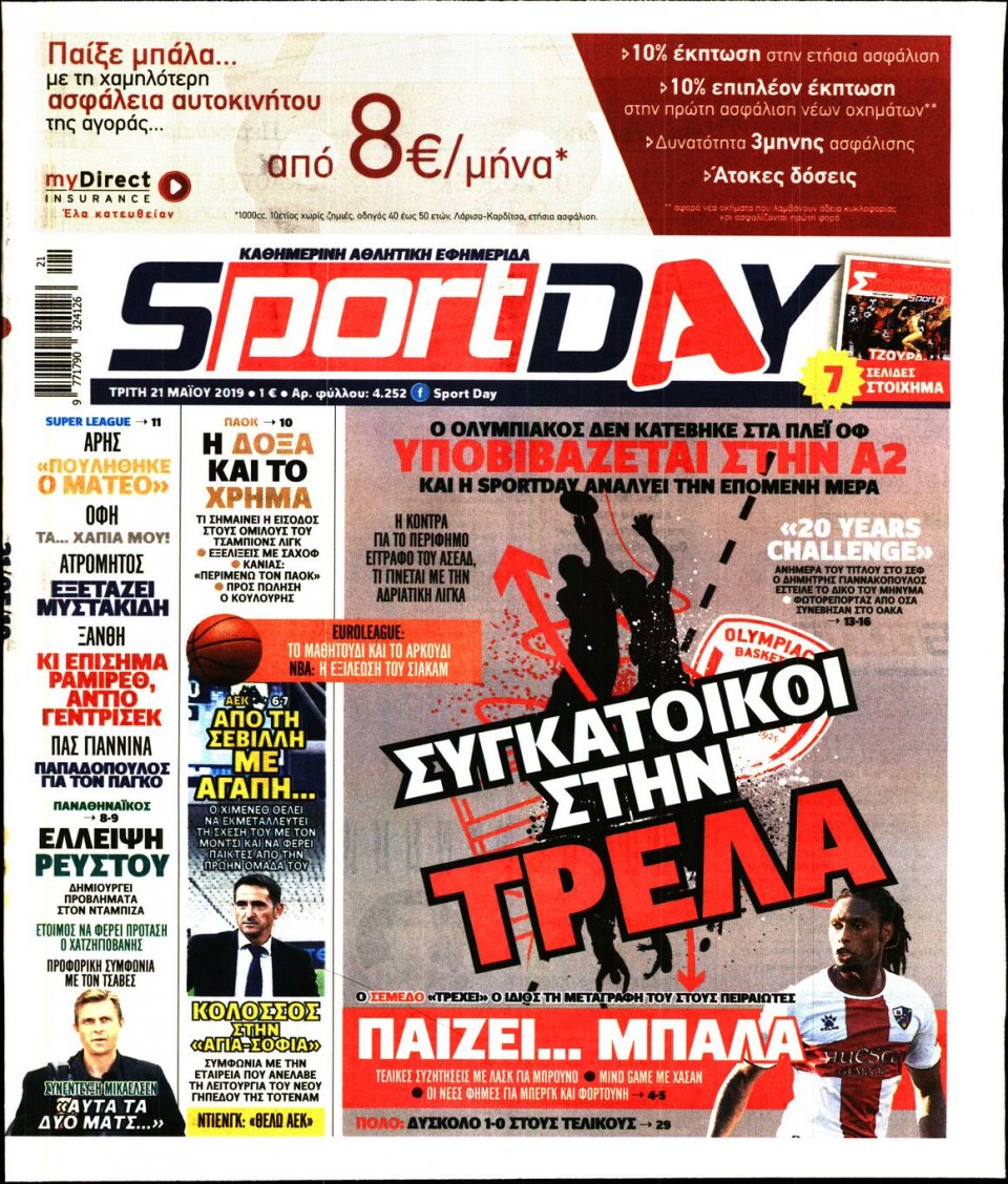 Πρωτοσέλιδο Εφημερίδας - Sportday - 2019-05-21
