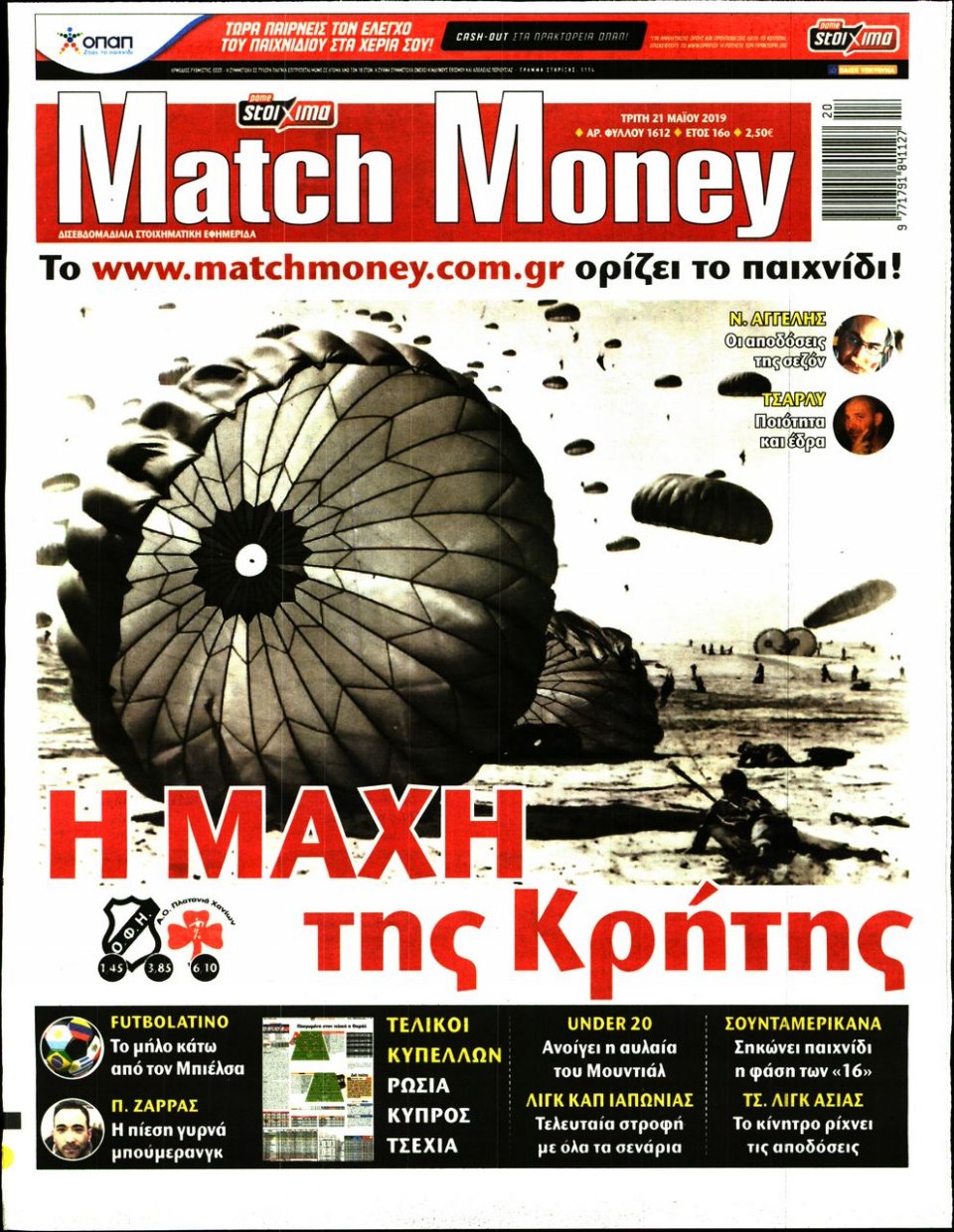 Πρωτοσέλιδο Εφημερίδας - Match Money - 2019-05-21
