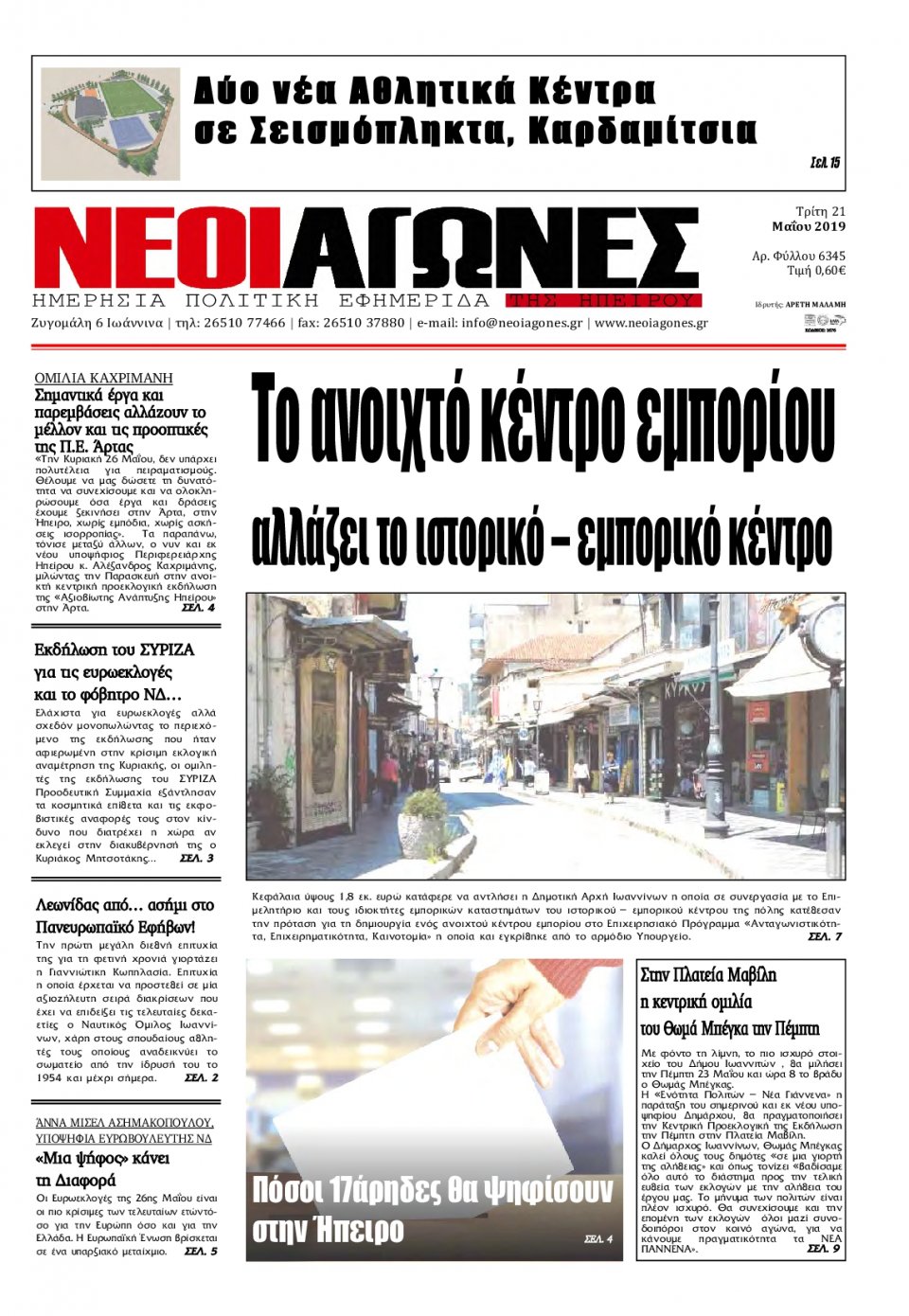 Πρωτοσέλιδο Εφημερίδας - ΝΕΟΙ ΑΓΩΝΕΣ ΗΠΕΙΡΟΥ - 2019-05-21