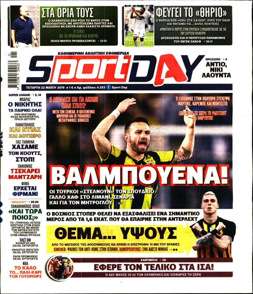Πρωτοσέλιδο Εφημερίδας - Sportday - 2019-05-22