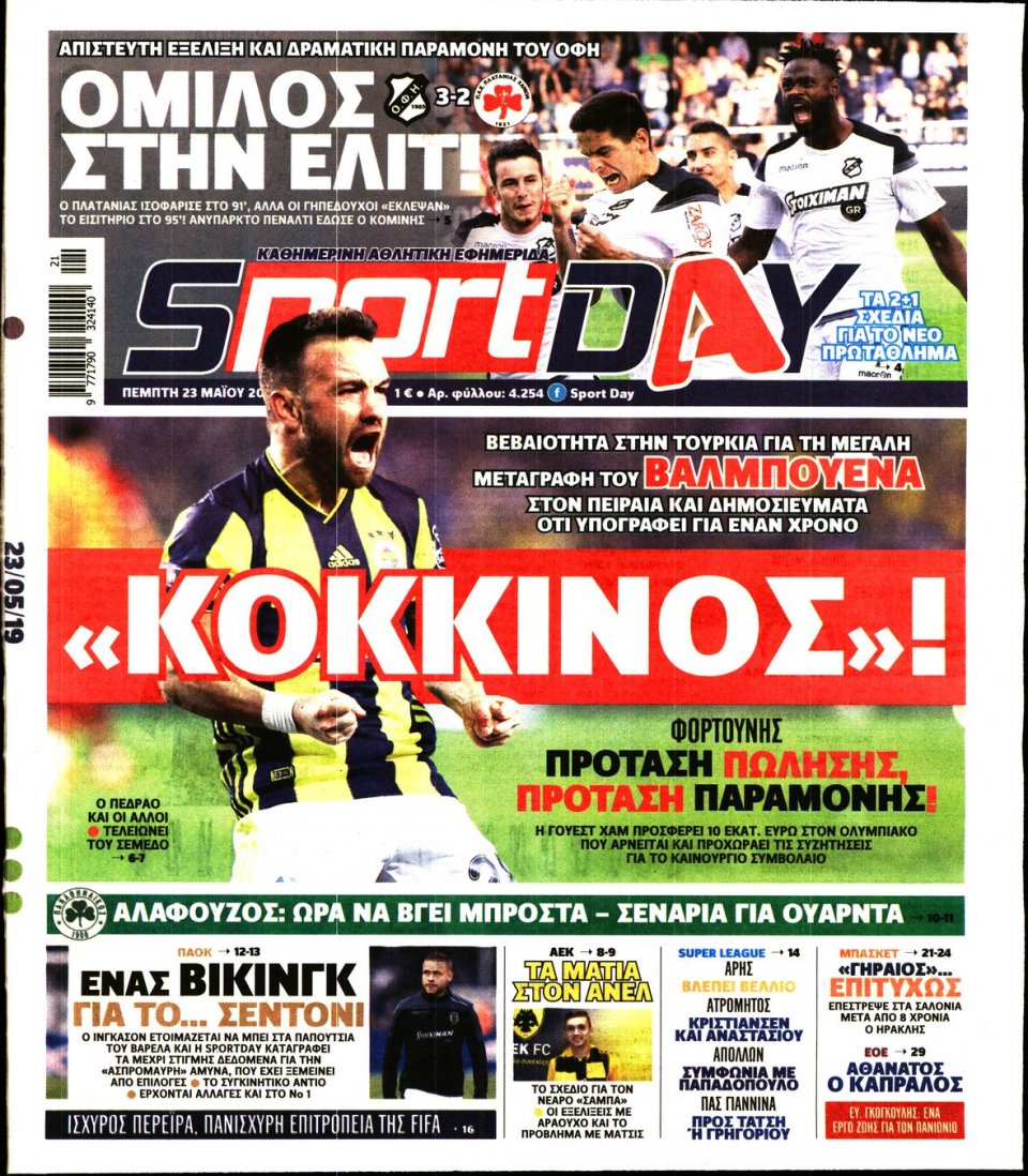 Πρωτοσέλιδο Εφημερίδας - Sportday - 2019-05-23