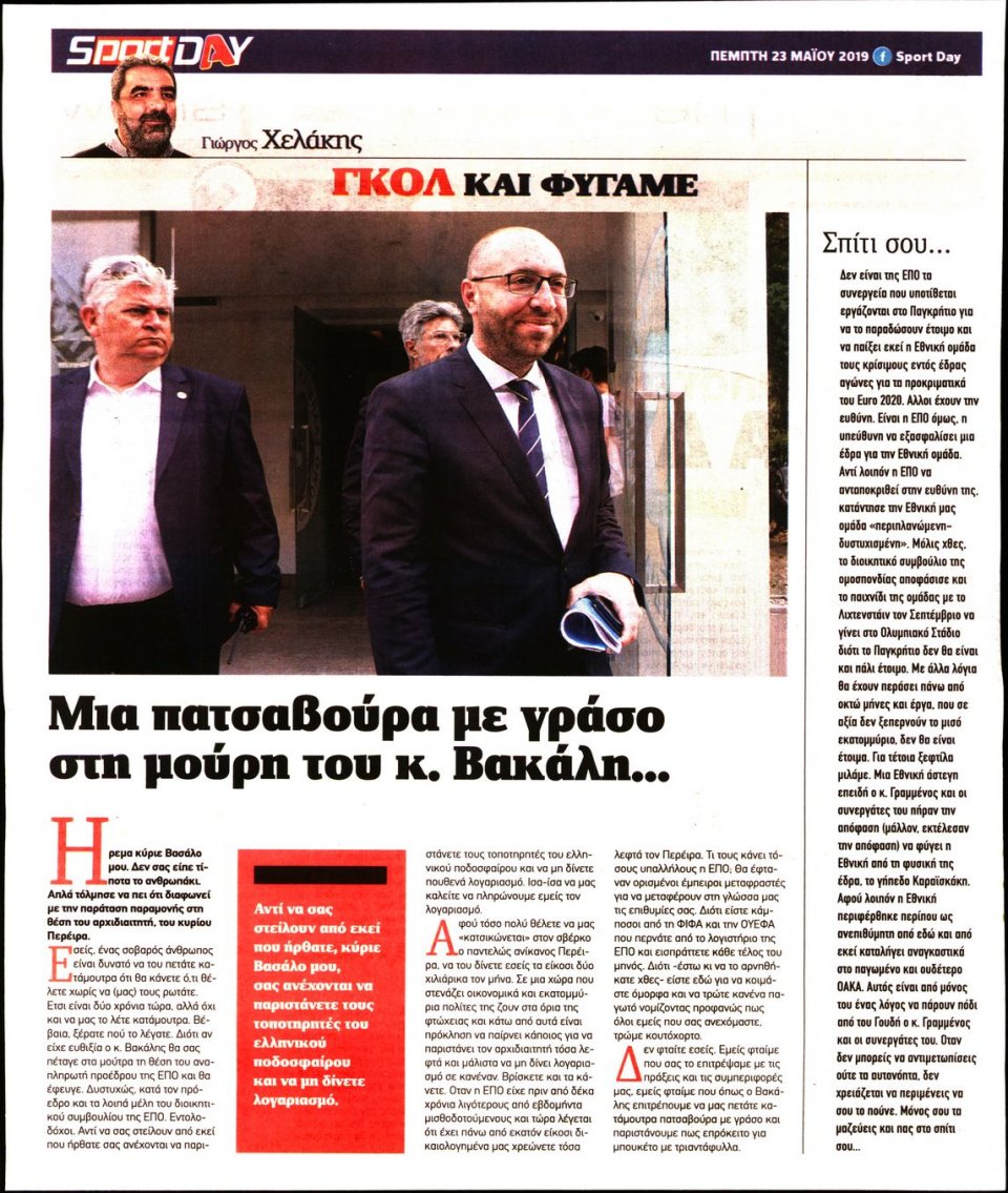 Οπισθόφυλλο Εφημερίδας - Sportday - 2019-05-23