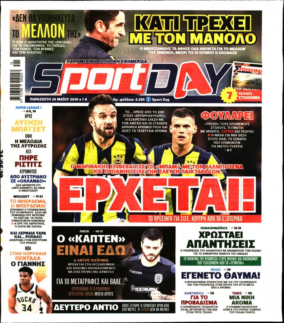 Πρωτοσέλιδο Εφημερίδας - Sportday - 2019-05-24