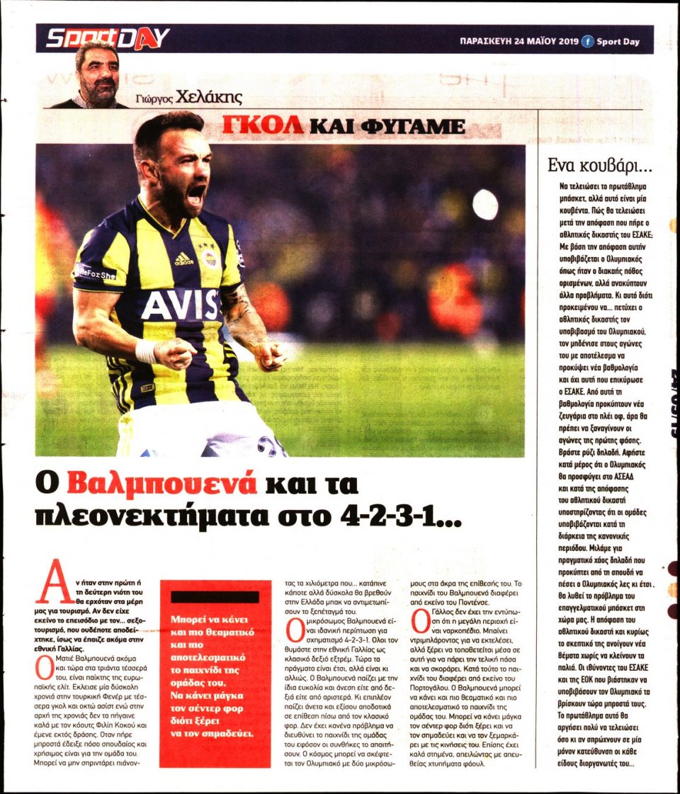 Οπισθόφυλλο Εφημερίδας - Sportday - 2019-05-24