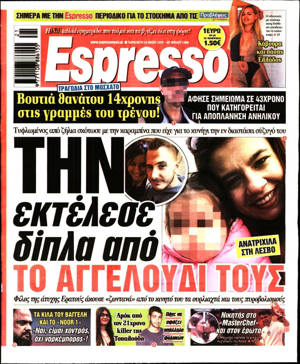 Πρωτοσέλιδο Εφημερίδας - Espresso - 2019-05-24