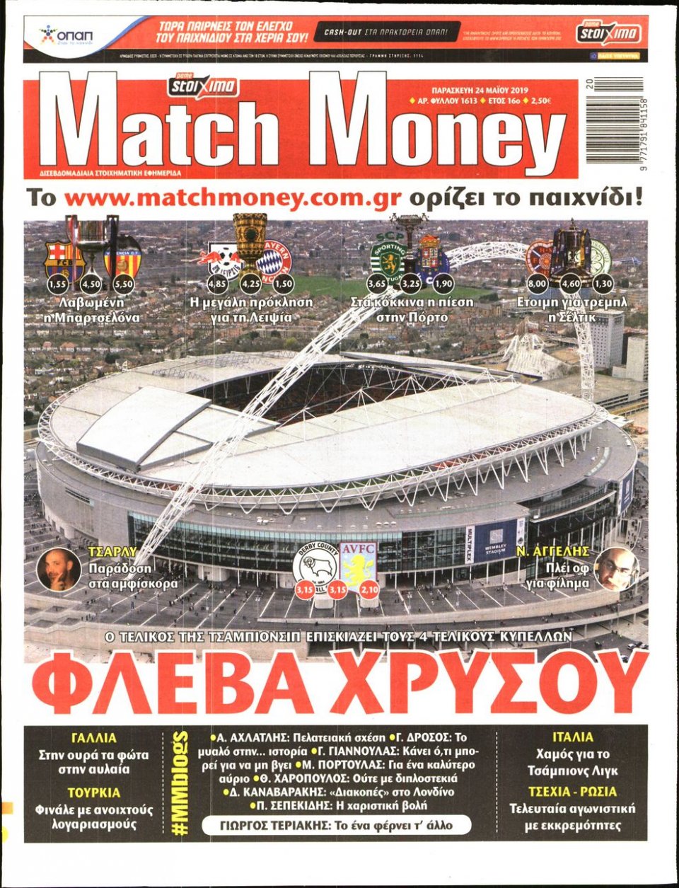 Πρωτοσέλιδο Εφημερίδας - Match Money - 2019-05-24