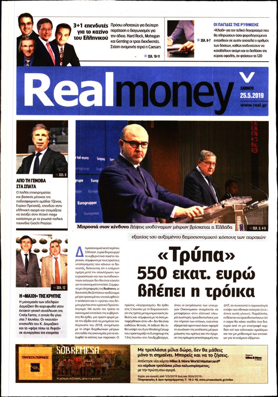Πρωτοσέλιδο Εφημερίδας - REAL NEWS_REAL MONEY - 2019-05-25