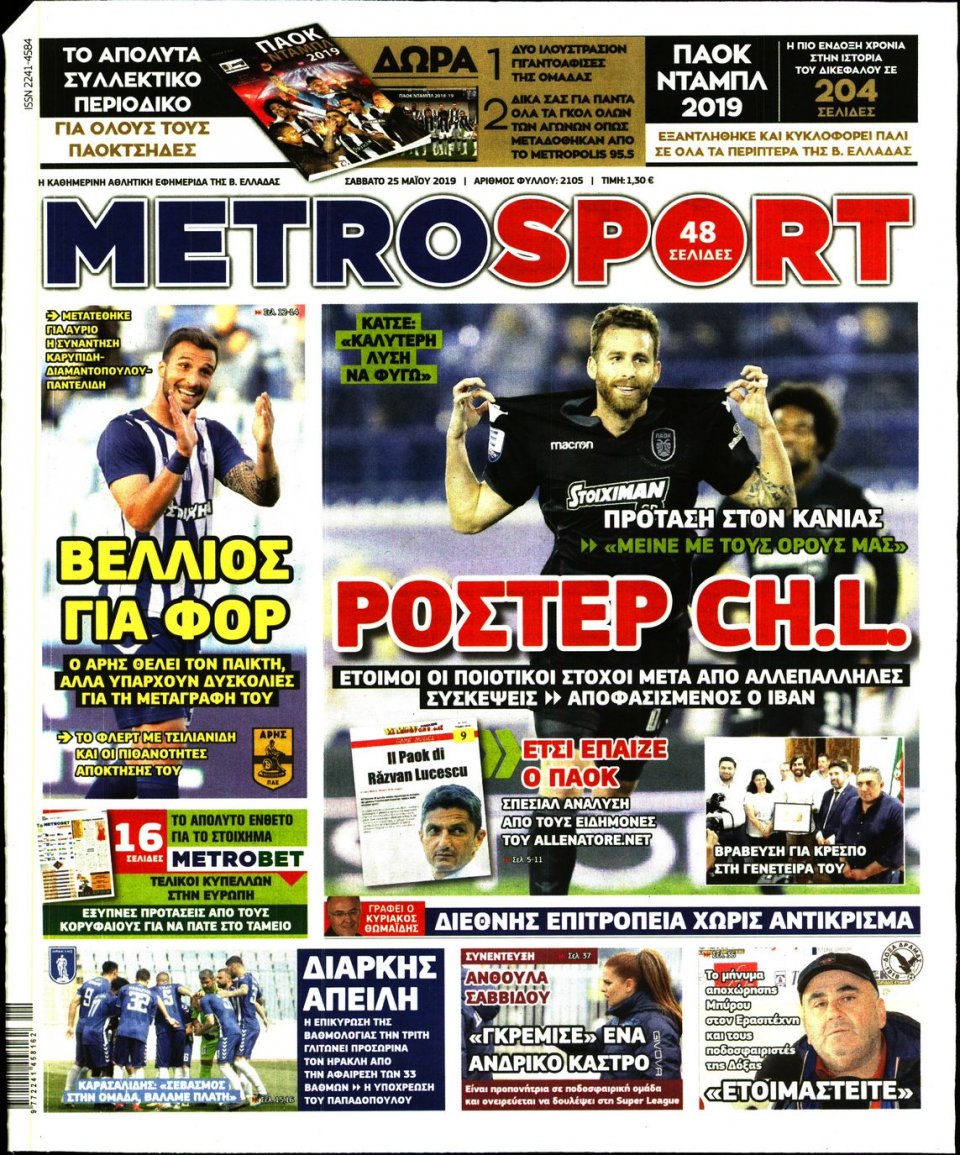 Πρωτοσέλιδο Εφημερίδας - METROSPORT - 2019-05-25