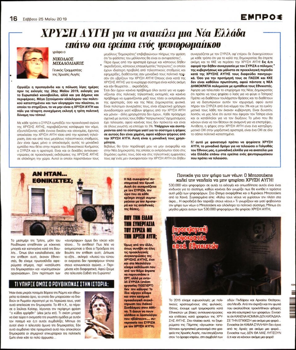 Οπισθόφυλλο Εφημερίδας - ΕΜΠΡΟΣ - 2019-05-25