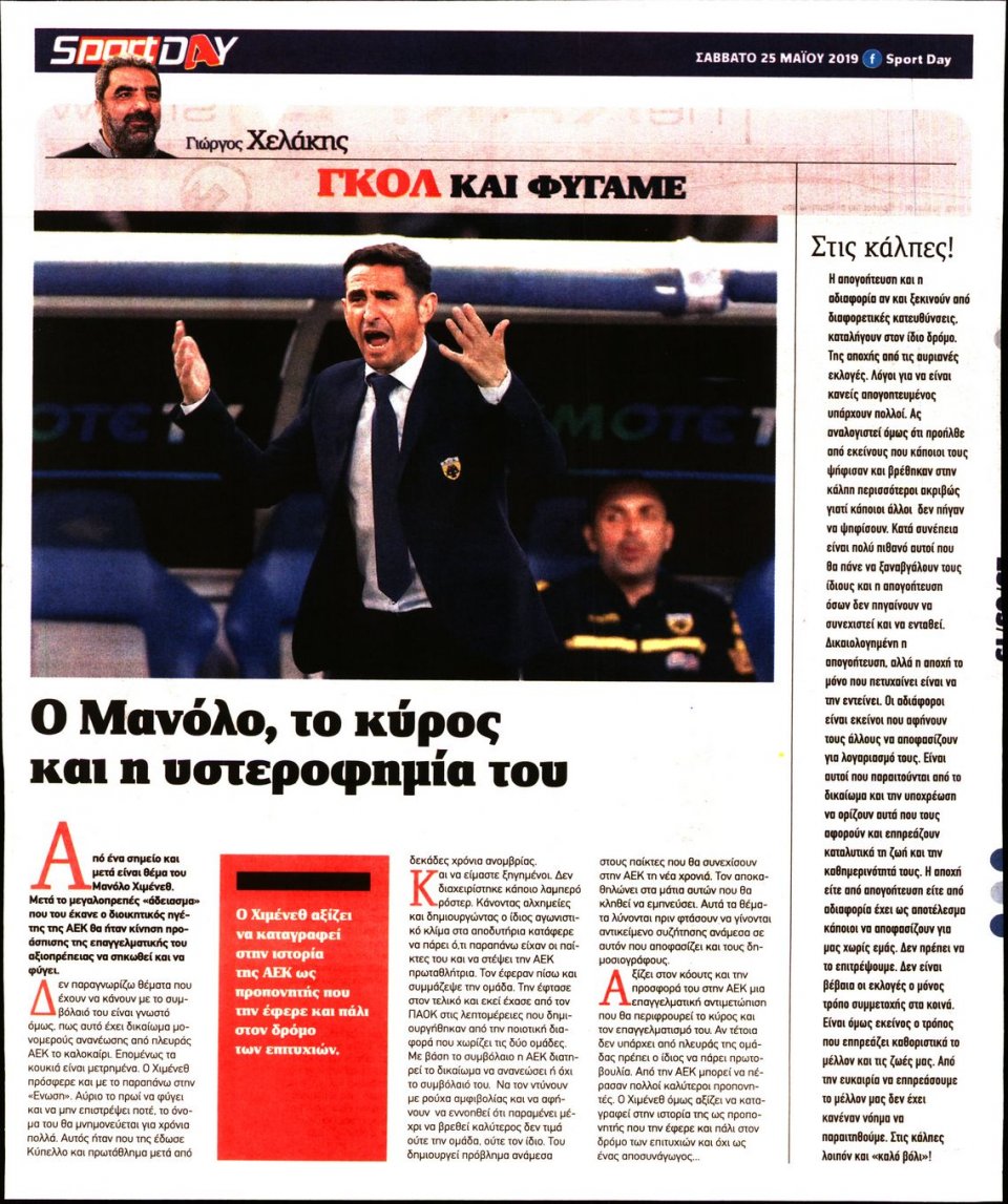 Οπισθόφυλλο Εφημερίδας - Sportday - 2019-05-25
