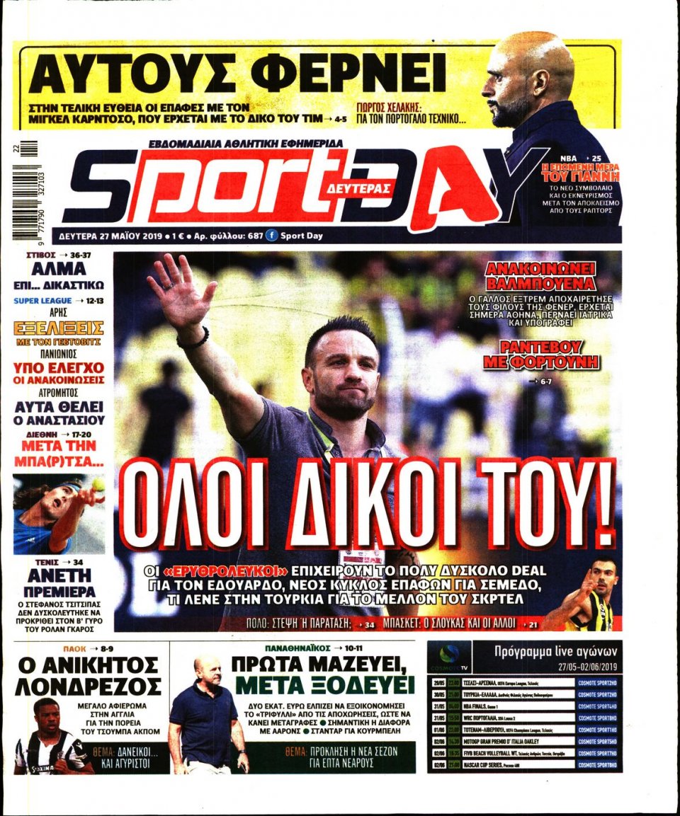 Πρωτοσέλιδο Εφημερίδας - Sportday - 2019-05-27