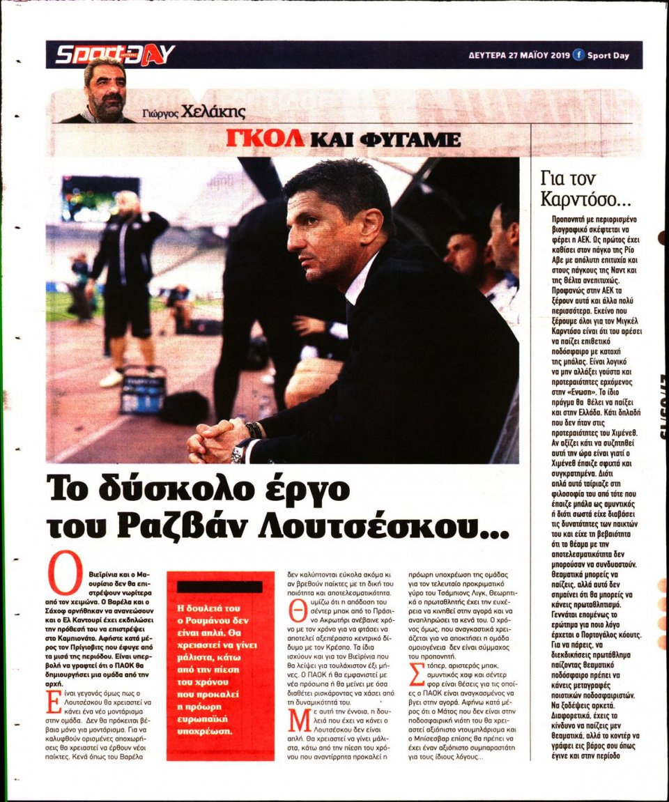 Οπισθόφυλλο Εφημερίδας - Sportday - 2019-05-27