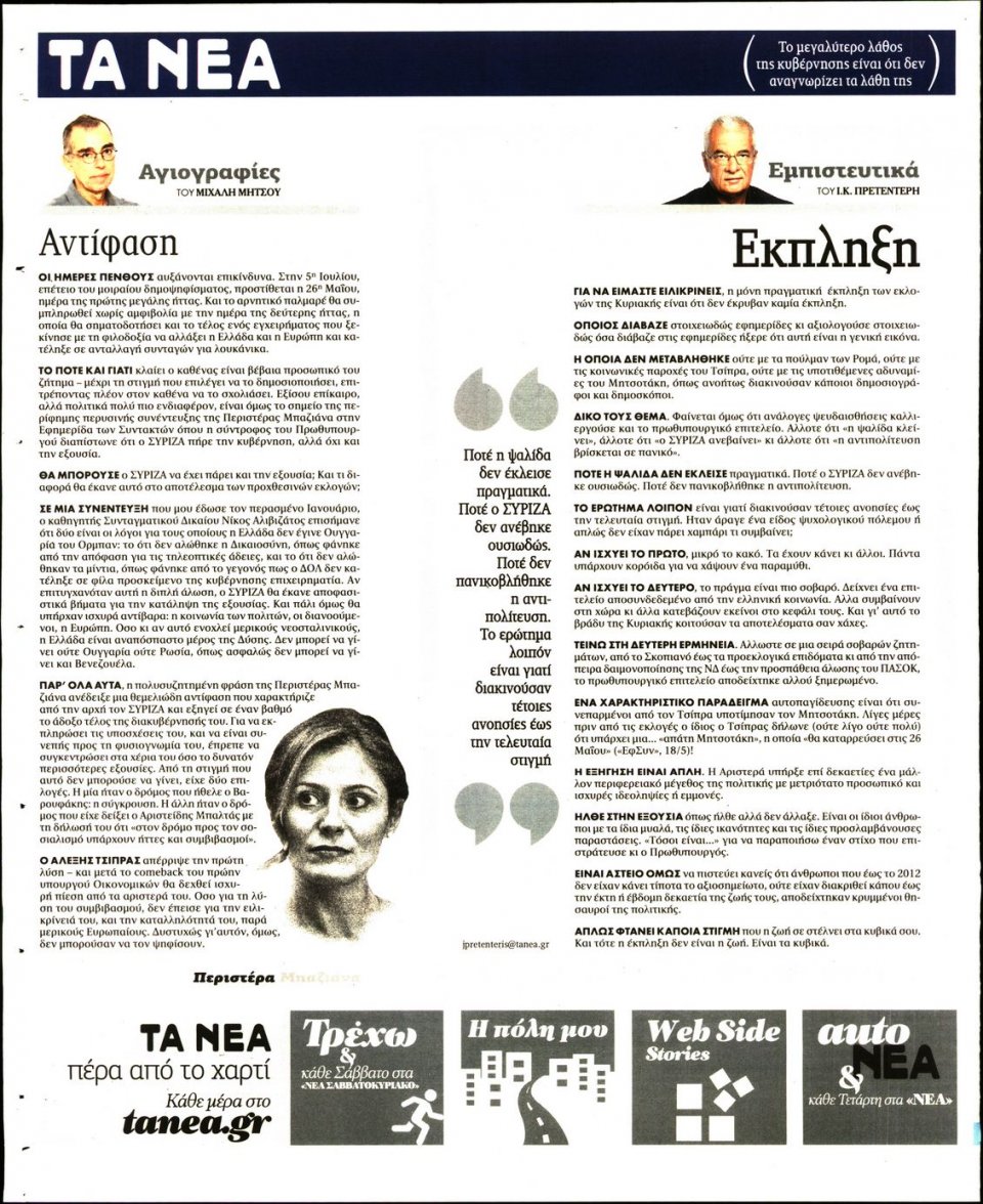 Οπισθόφυλλο Εφημερίδας - Τα Νέα - 2019-05-28