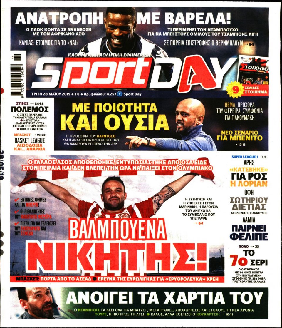 Πρωτοσέλιδο Εφημερίδας - Sportday - 2019-05-28