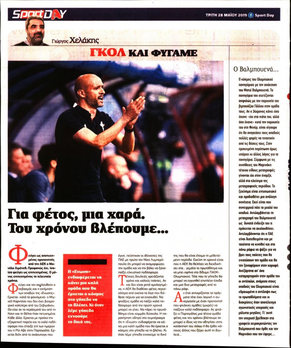 Οπισθόφυλλο Εφημερίδας - Sportday - 2019-05-28