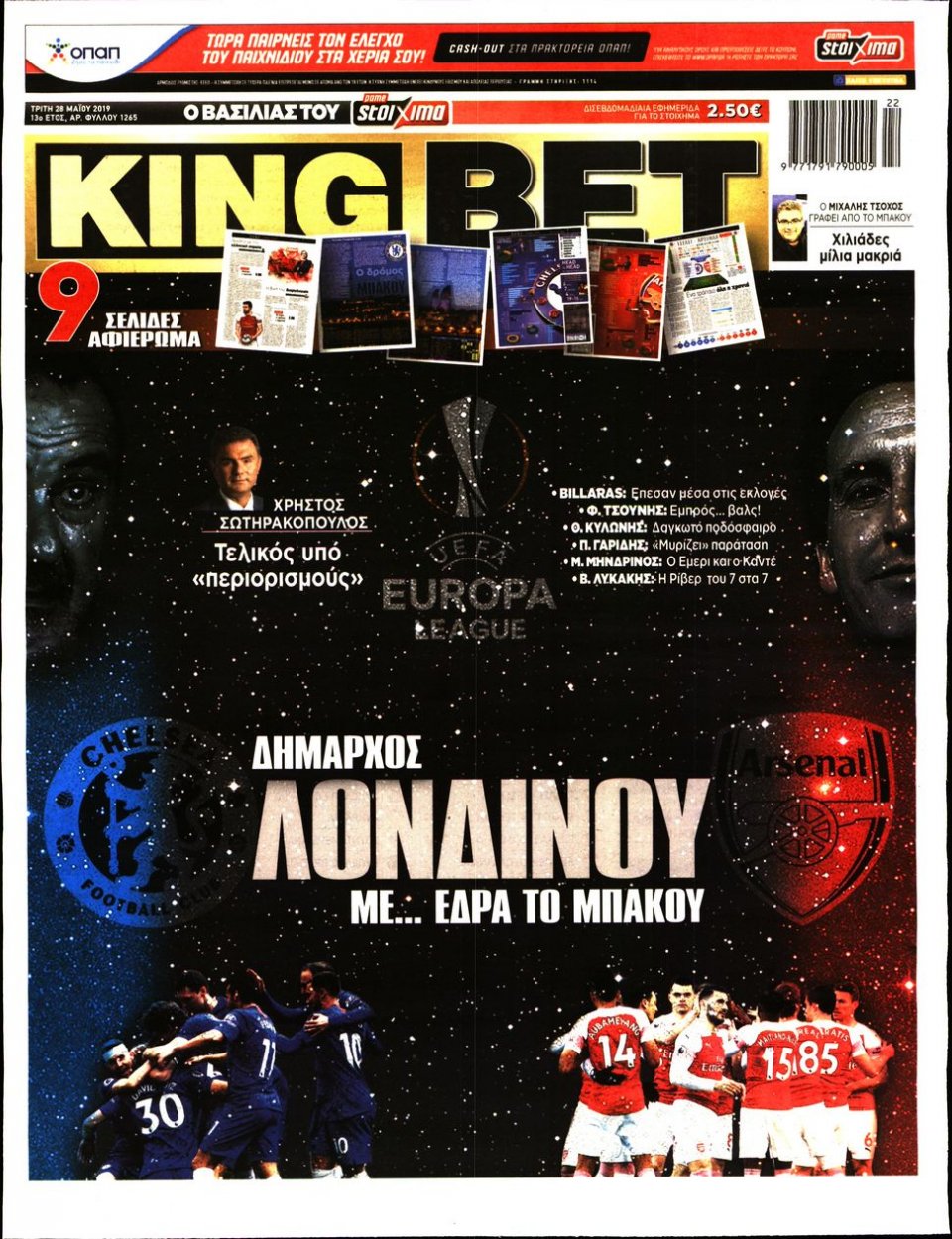 Πρωτοσέλιδο Εφημερίδας - King Bet - 2019-05-28
