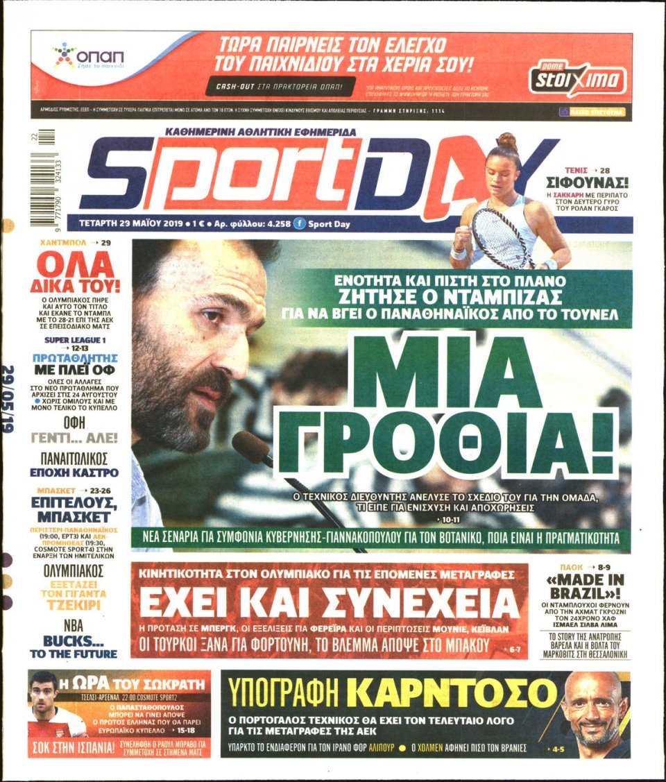 Πρωτοσέλιδο Εφημερίδας - Sportday - 2019-05-29