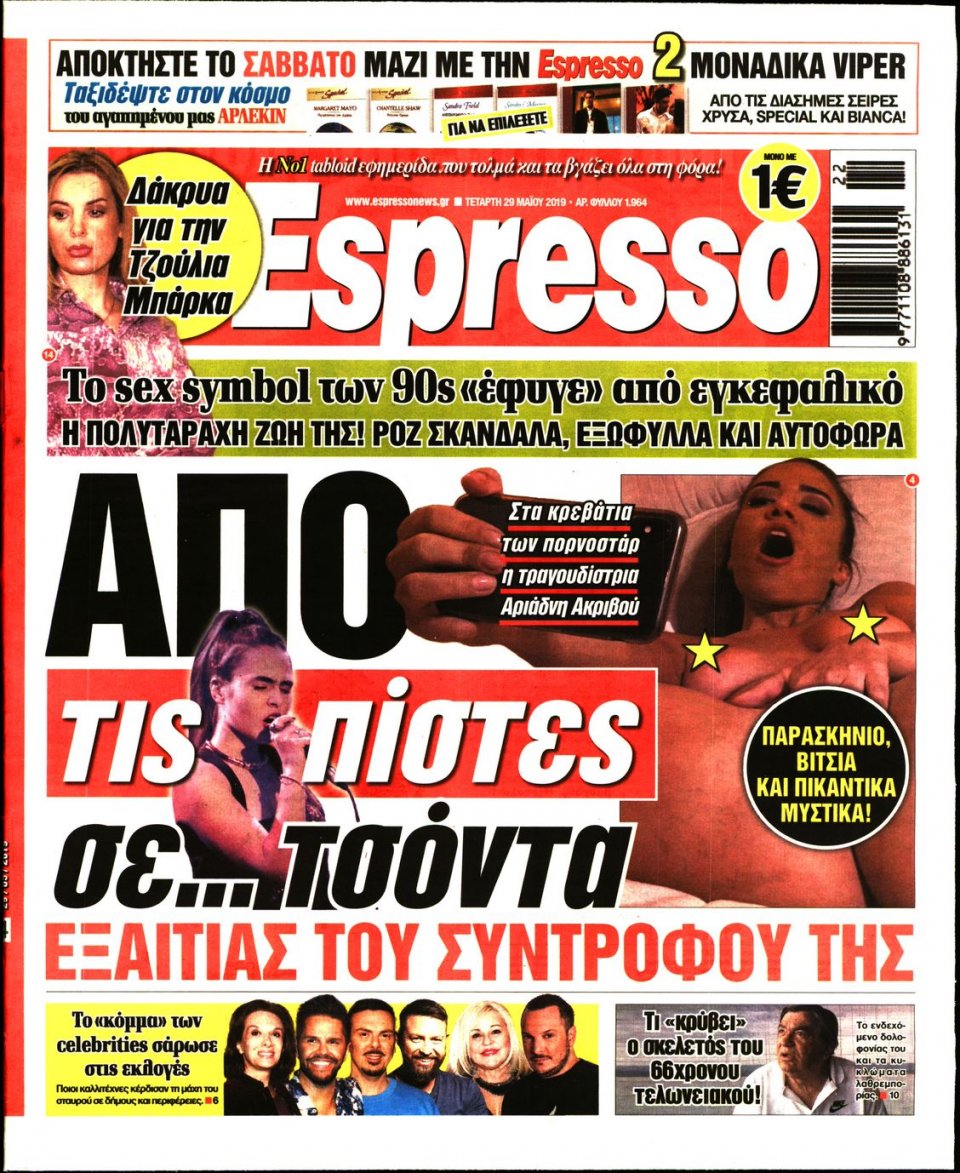 Πρωτοσέλιδο Εφημερίδας - Espresso - 2019-05-29